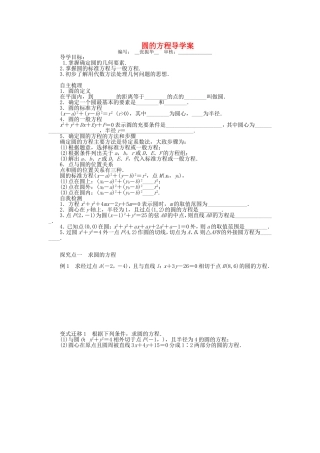 圆的方程导学案.doc