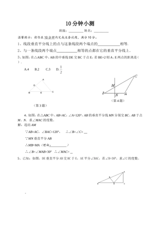 10分钟检测题