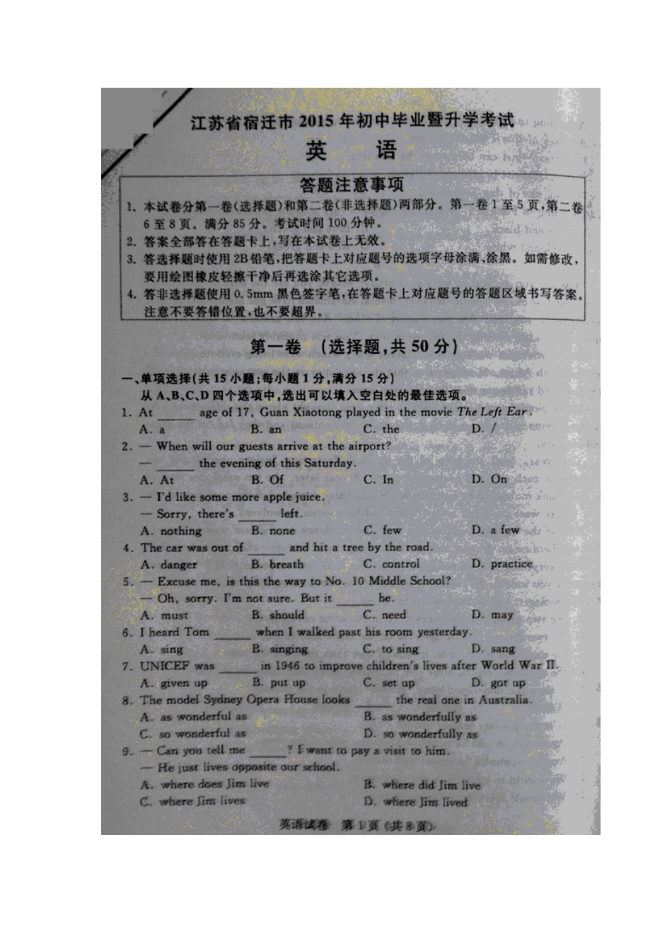 江苏省宿迁市2015年中考英语试题(扫描版-无答案)_第1页