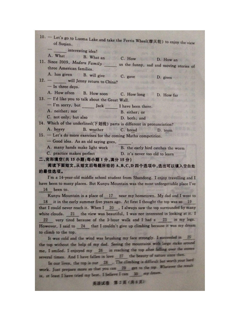 江苏省宿迁市2015年中考英语试题(扫描版-无答案)_第2页