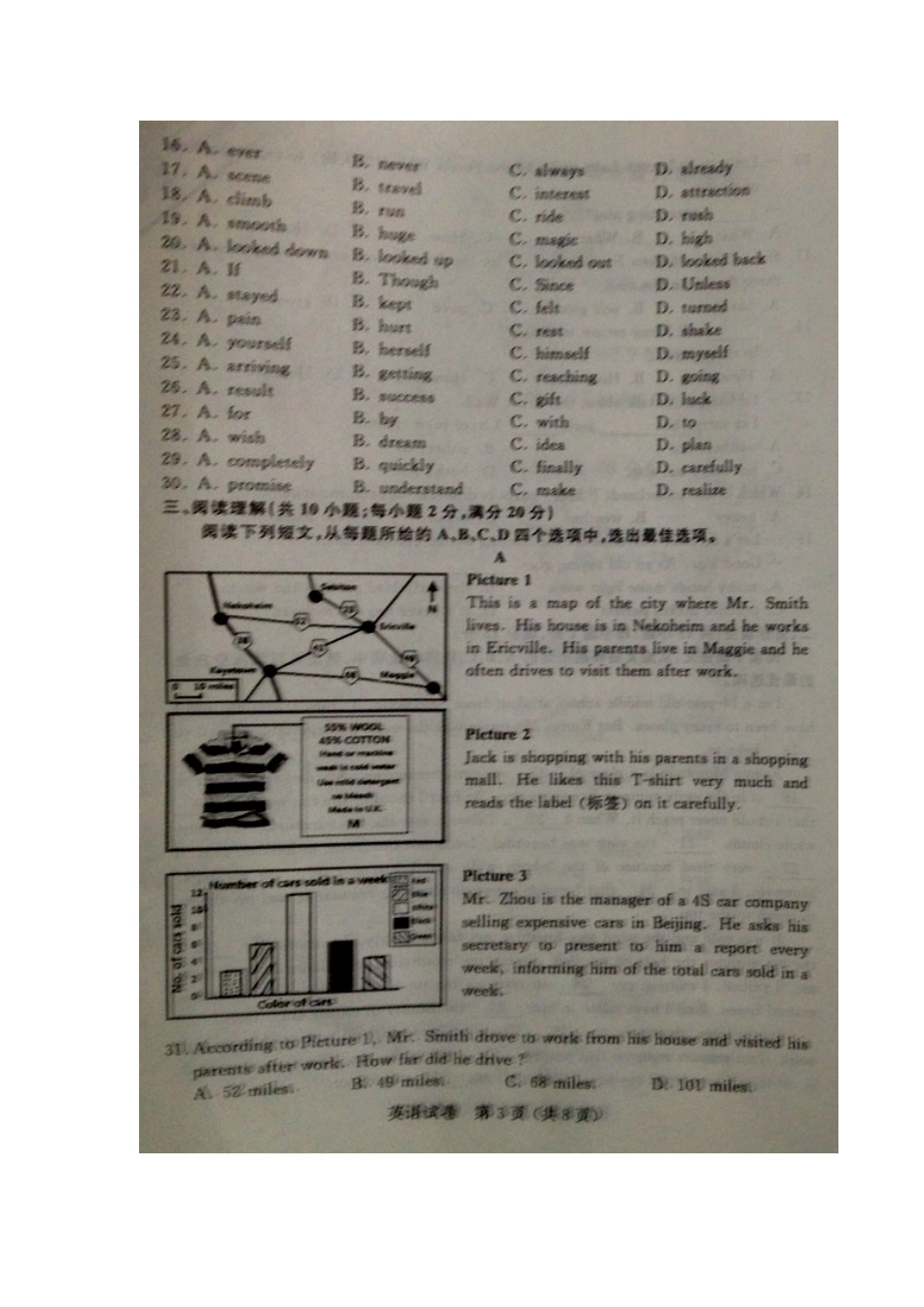 江苏省宿迁市2015年中考英语试题(扫描版-无答案)_第3页