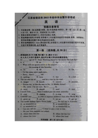 江苏省宿迁市2015年中考英语试题(扫描版-无答案)