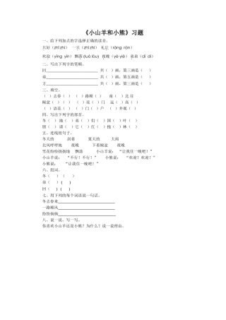 《小山羊和小熊》习题