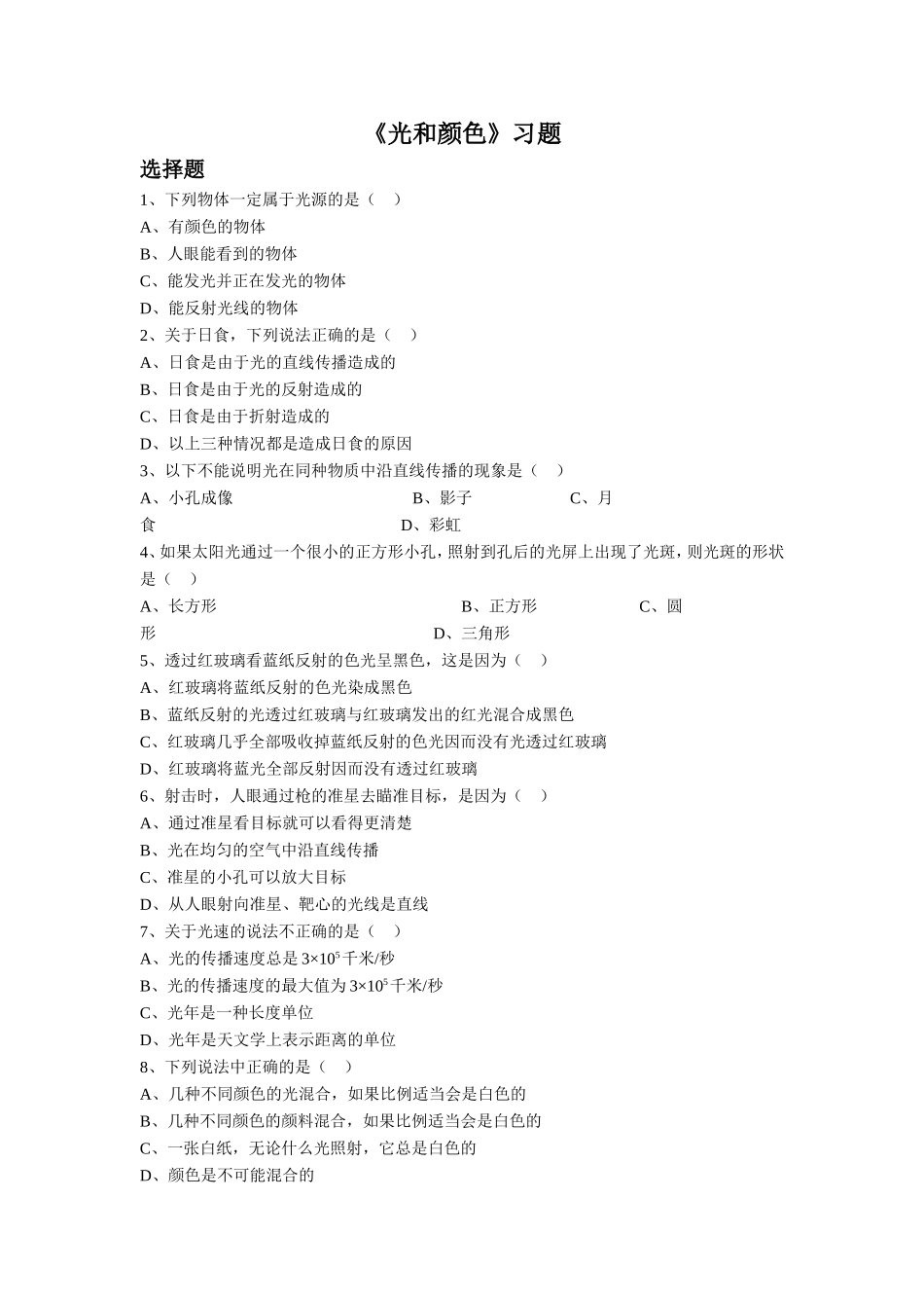 《光和颜色》习题_第1页