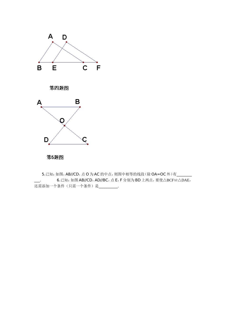 《图形的全等》课后练习题-_第2页