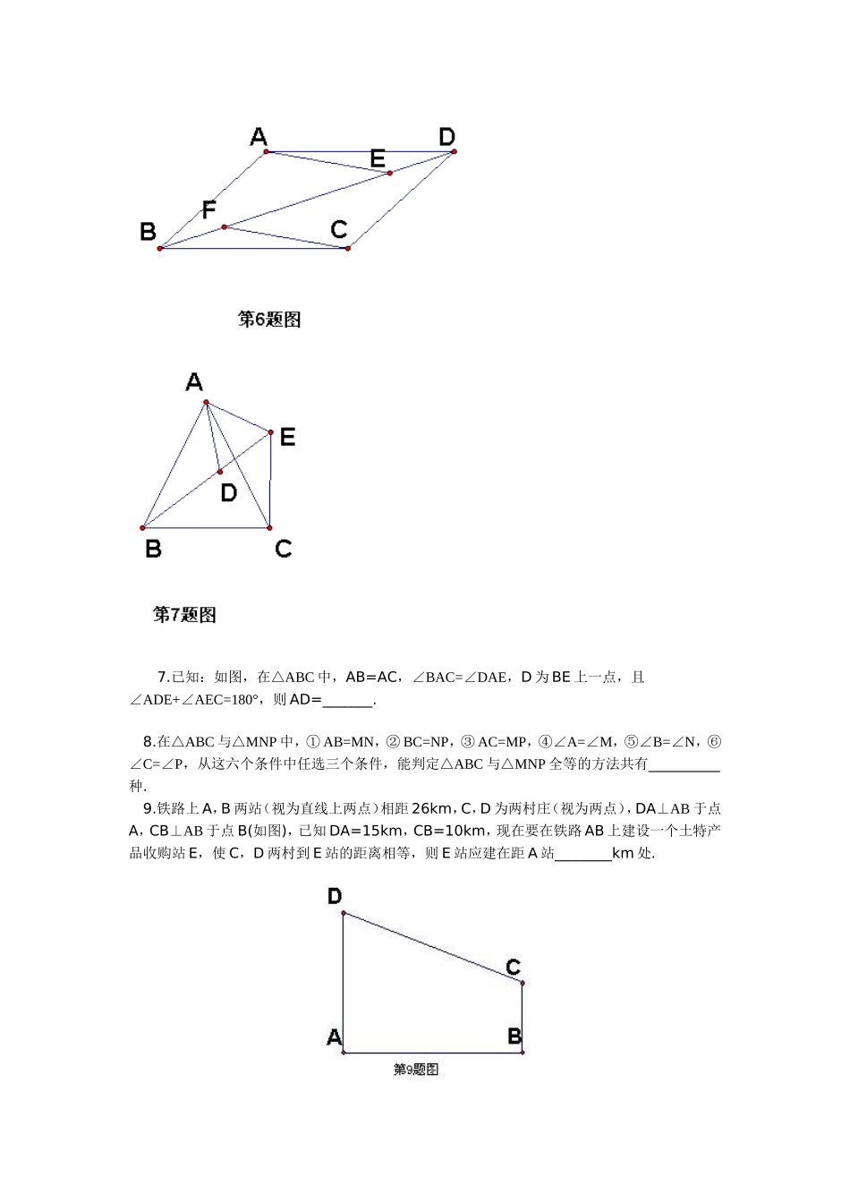 《图形的全等》课后练习题-_第3页