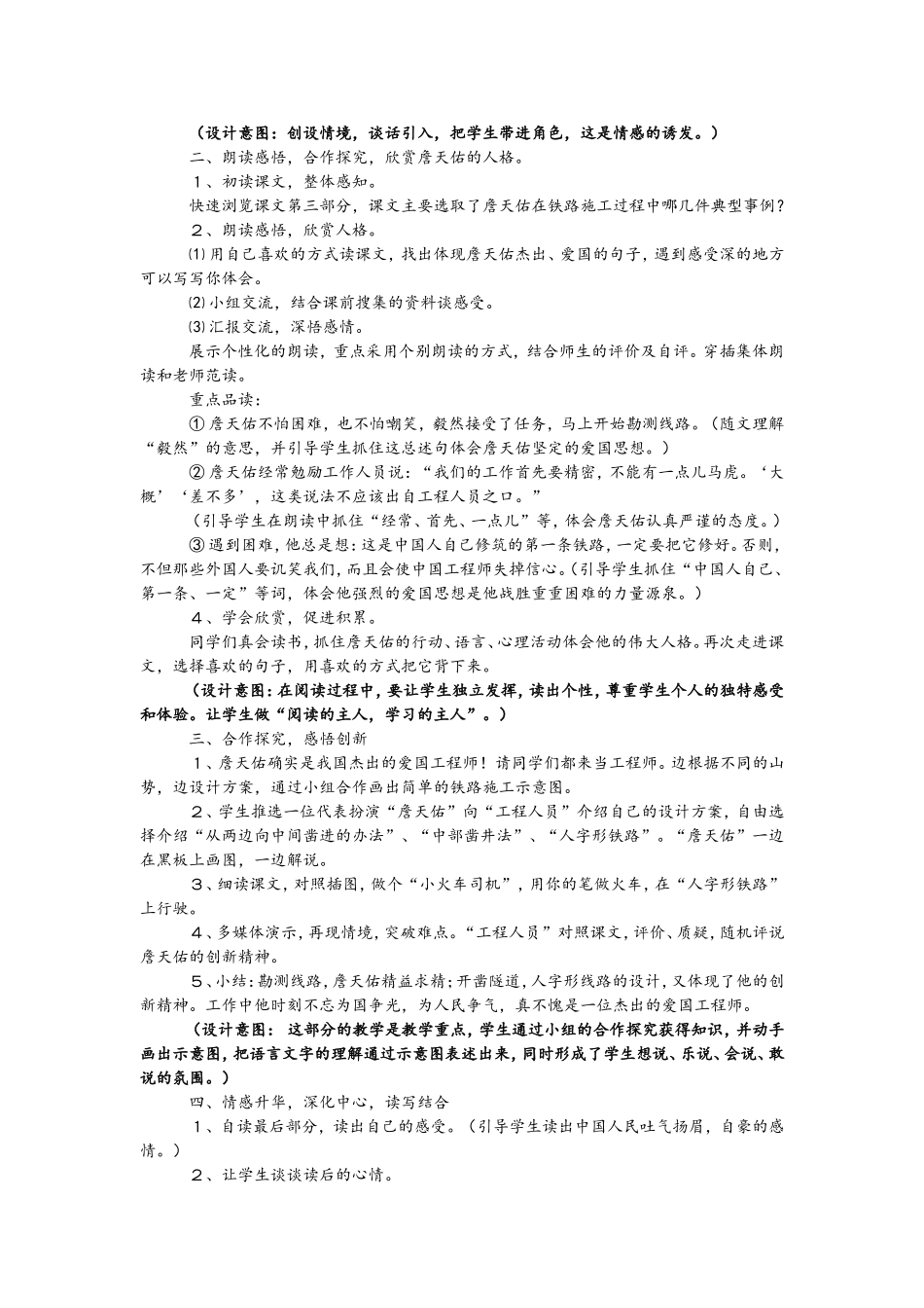 《詹天佑》德育渗透教学设计_第2页