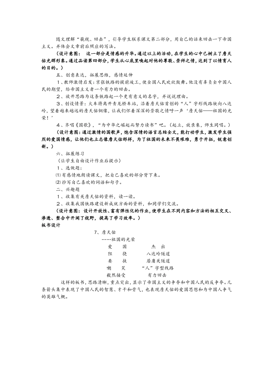 《詹天佑》德育渗透教学设计_第3页