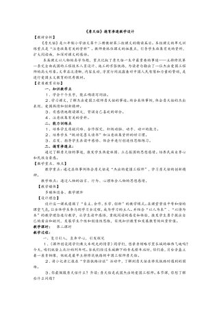 《詹天佑》德育渗透教学设计