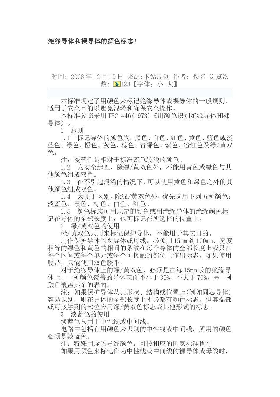 绝缘导体及裸导体颜色标志_第1页