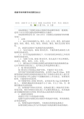 绝缘导体及裸导体颜色标志