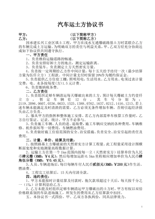 汽车运土方协议书