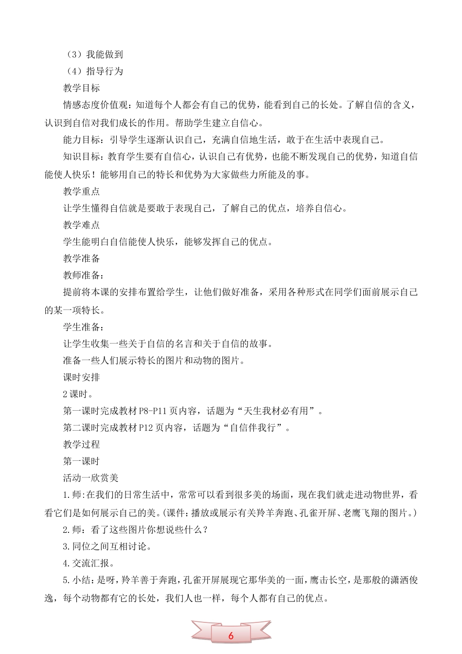 鄂教版品德与社会《我是好样的》教学设计_第2页