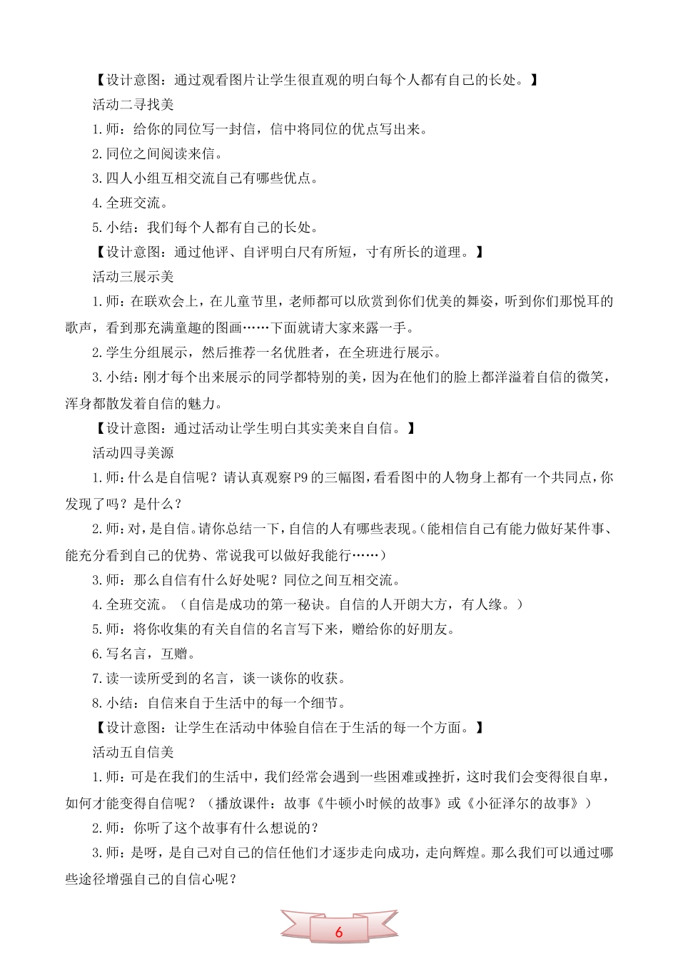 鄂教版品德与社会《我是好样的》教学设计_第3页