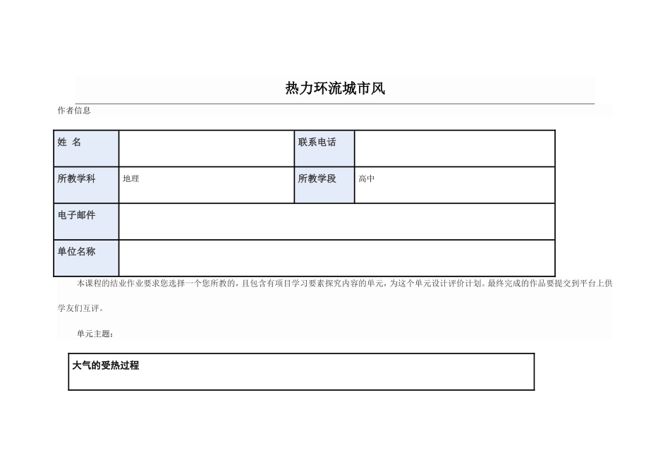 2013年远程培训intel未来教育项目地理模块五作业热力环流城市风_第1页
