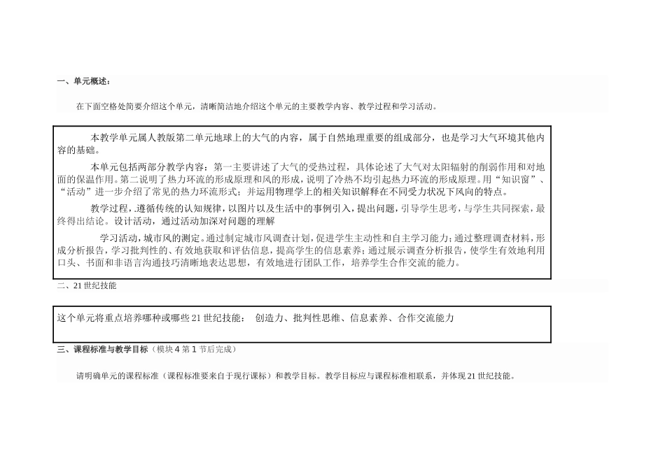 2013年远程培训intel未来教育项目地理模块五作业热力环流城市风_第2页