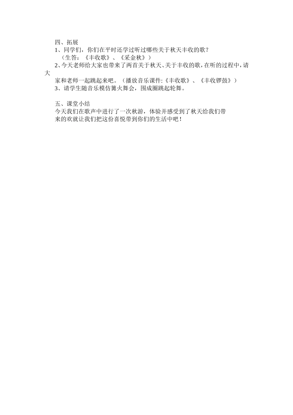 《丰收之歌》教学设计_第3页