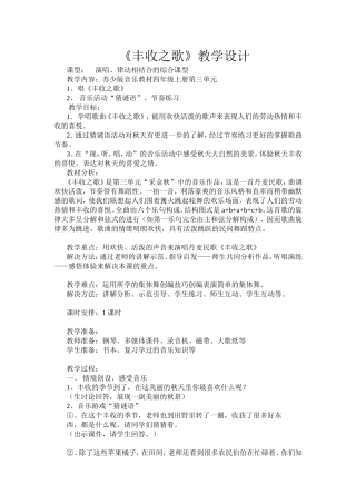 《丰收之歌》教学设计