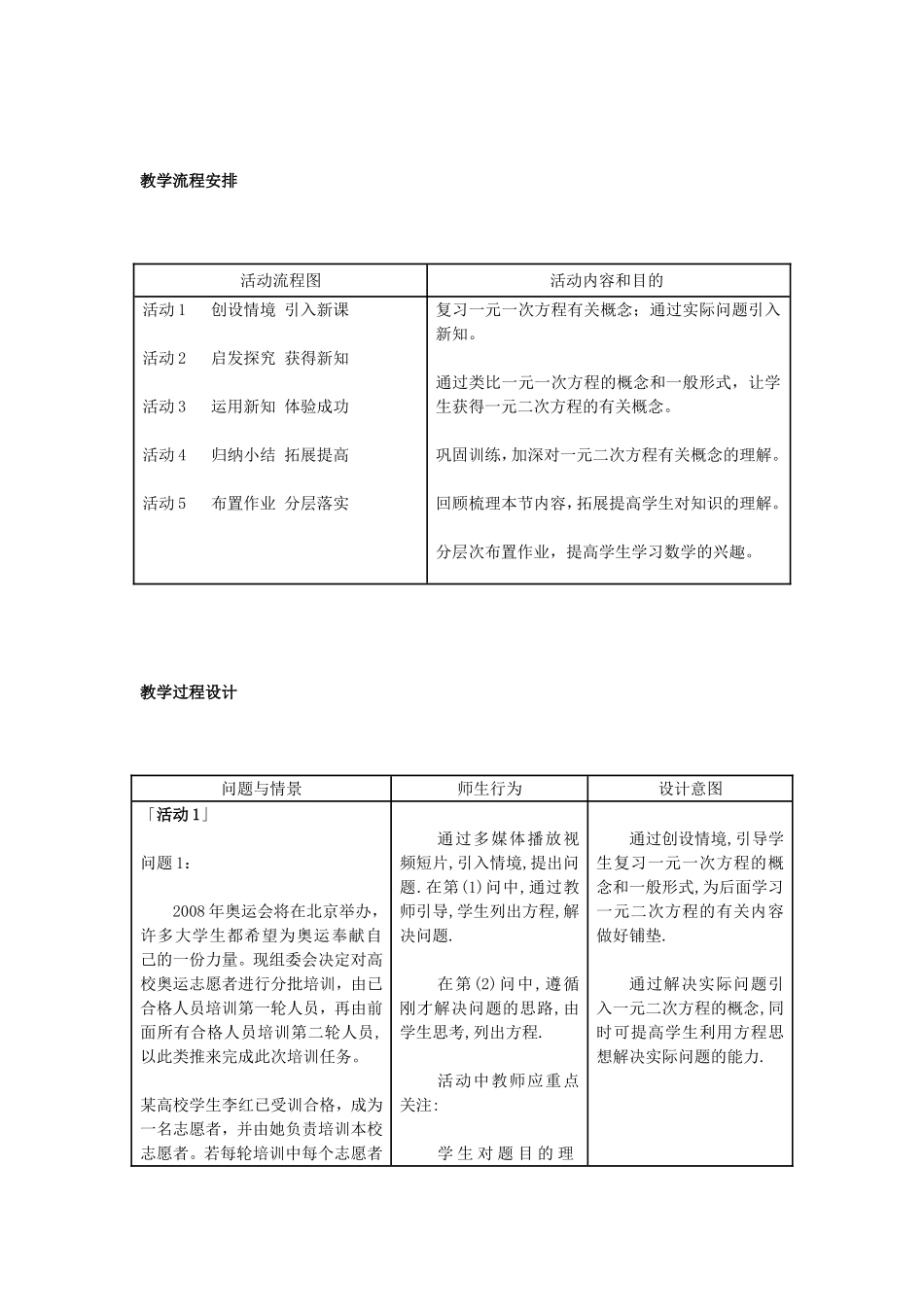一元二次方程教学设计_第2页