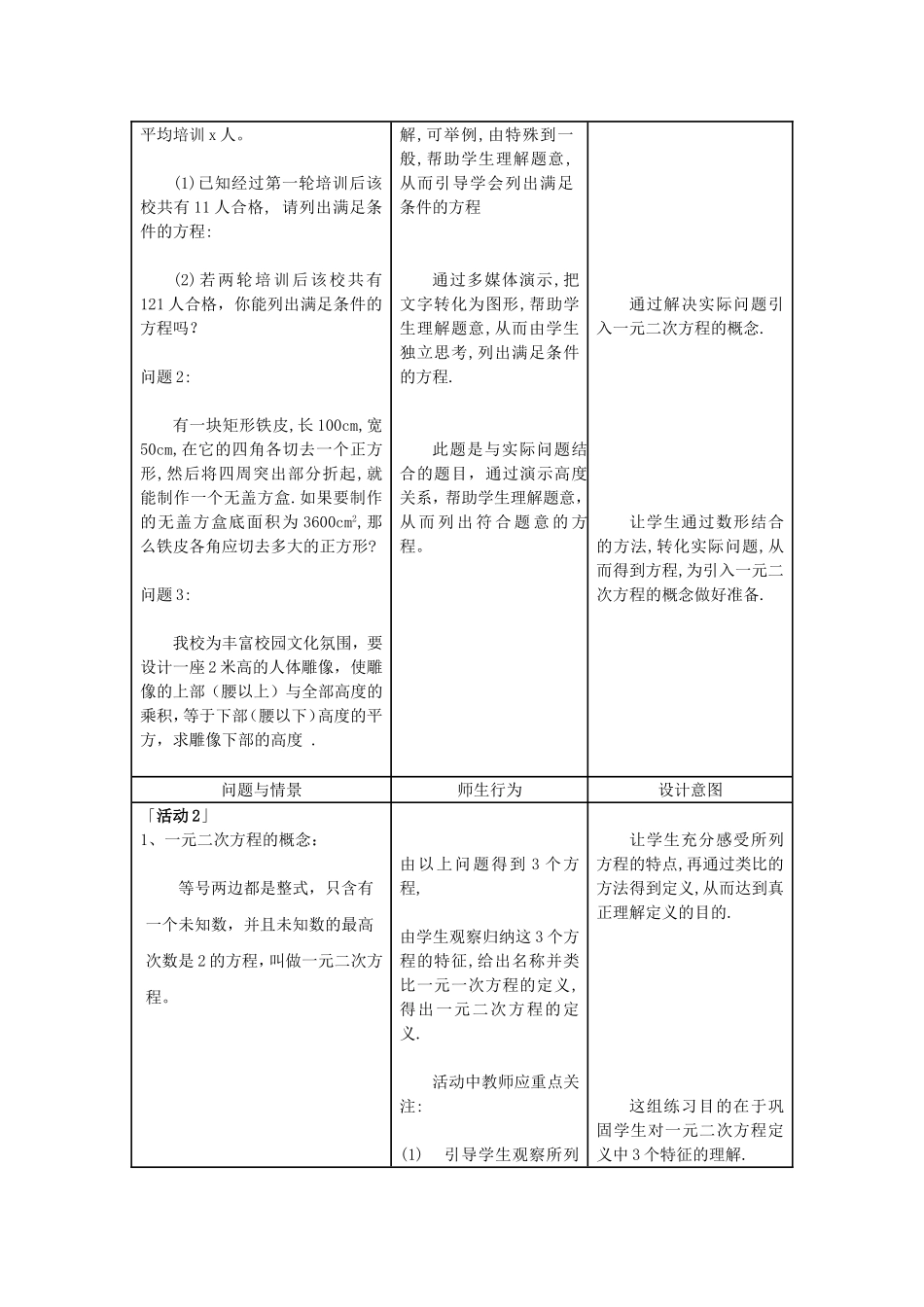 一元二次方程教学设计_第3页