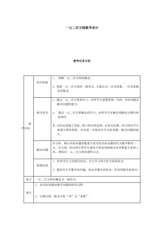 一元二次方程教学设计