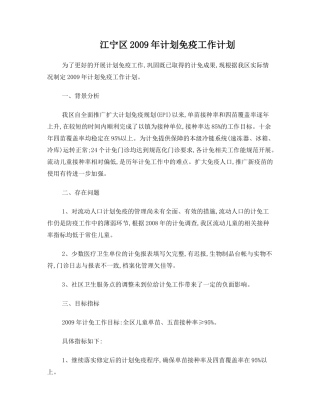 计划免疫工作计划