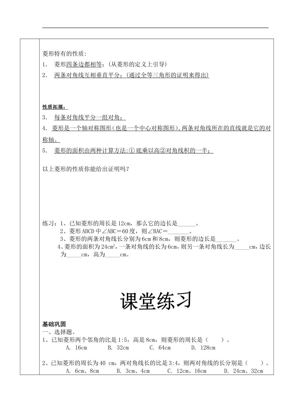 19.3.2-菱形的性质及应用_第2页