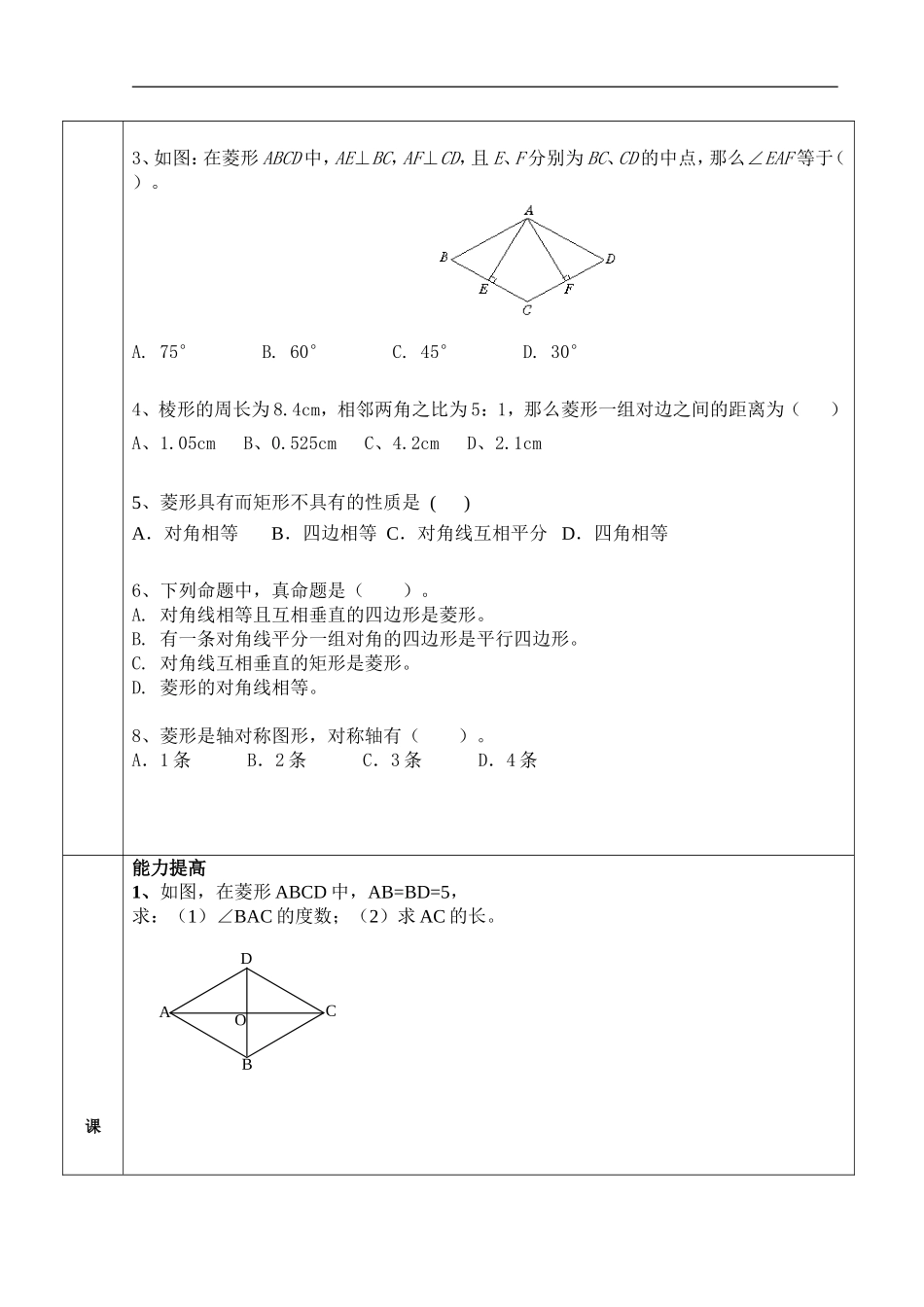 19.3.2-菱形的性质及应用_第3页