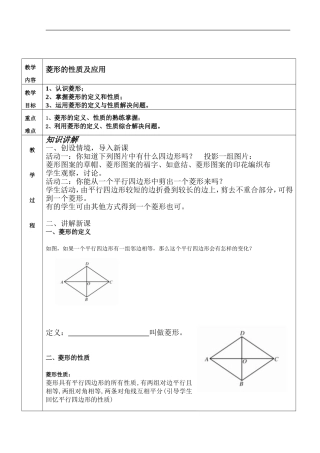 19.3.2-菱形的性质及应用