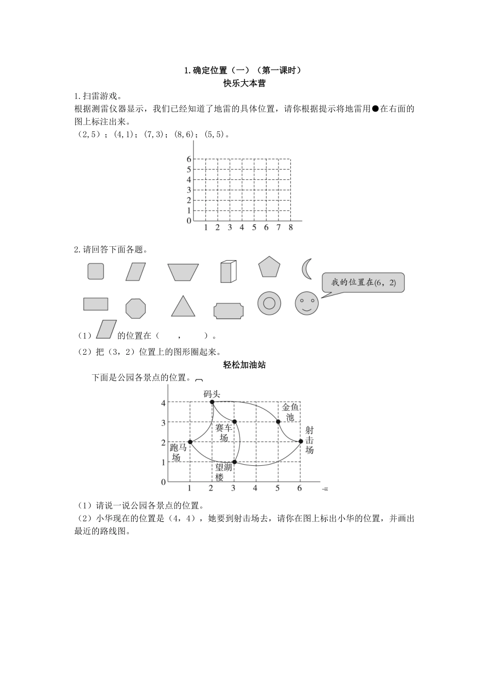 北师大版小学数学四年级上册《确定位置》评测练习_第1页