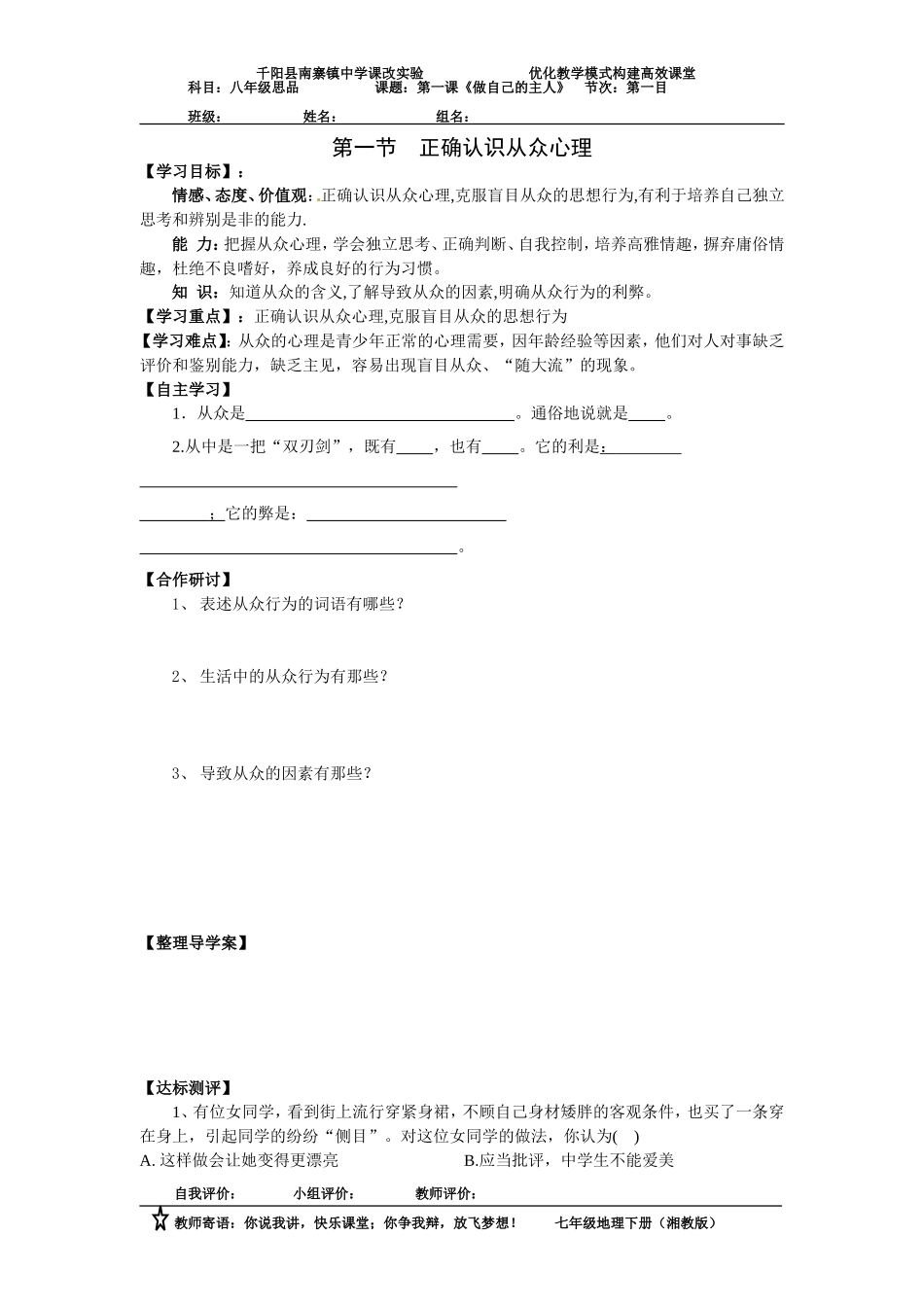 第一节、《从众心理》第一节导学案_第1页