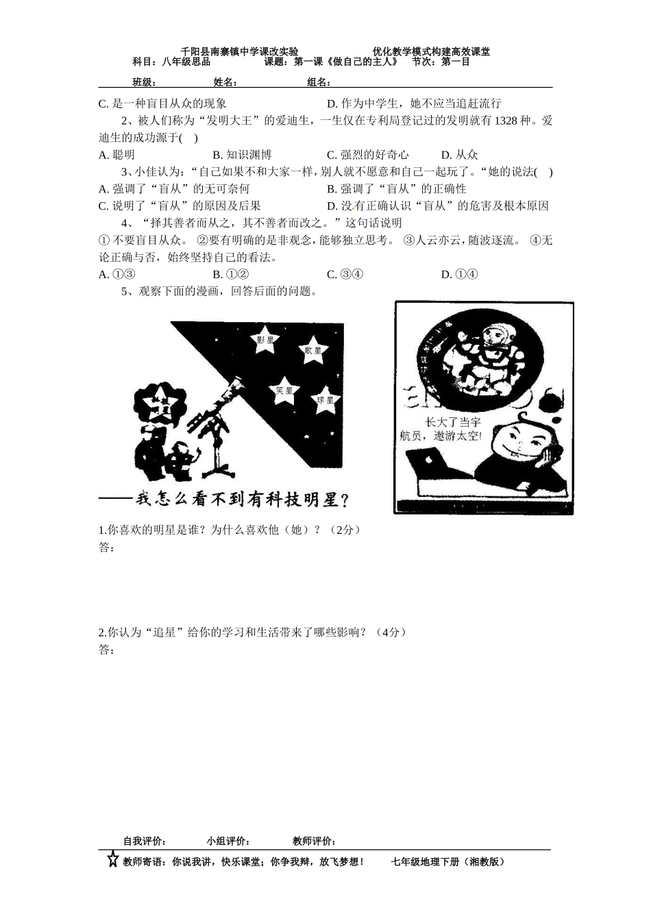 第一节、《从众心理》第一节导学案_第2页