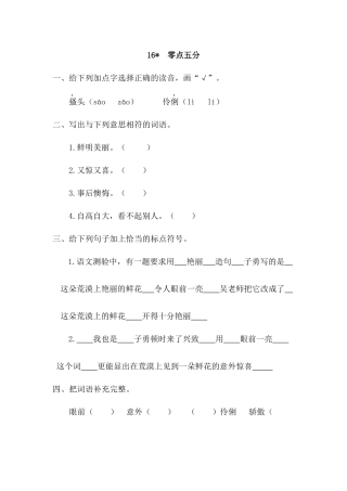 16-零点五分课时练习题及答案第一课时