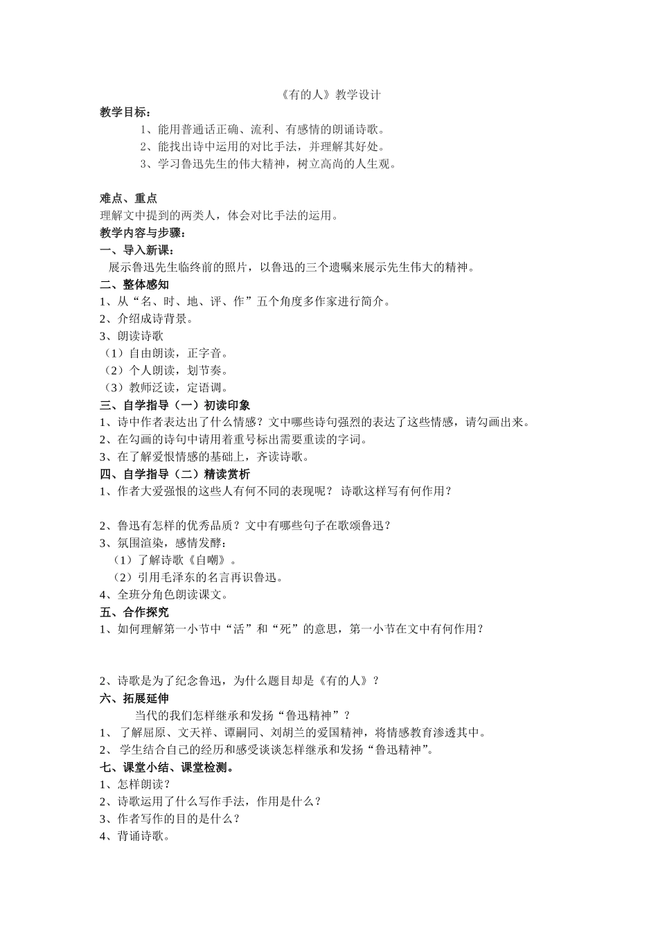 咸阳彩虹学校《有的人》_第1页