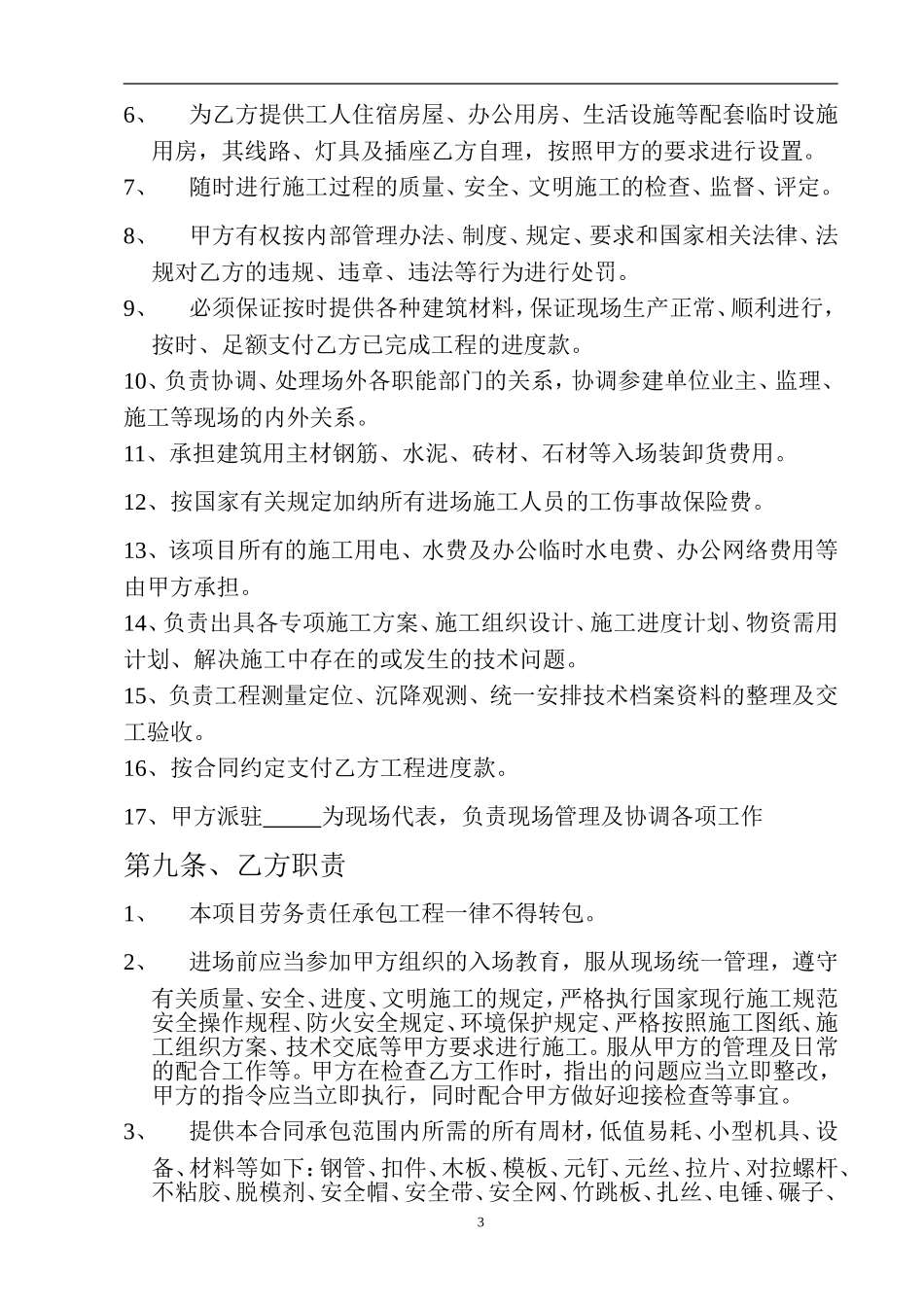 建筑劳务合同书1_第3页