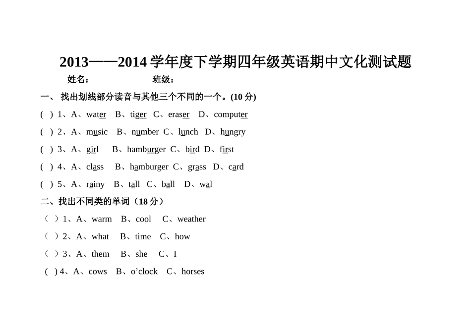 2013-2014学年度上学期四年级英语期中考试题_第1页