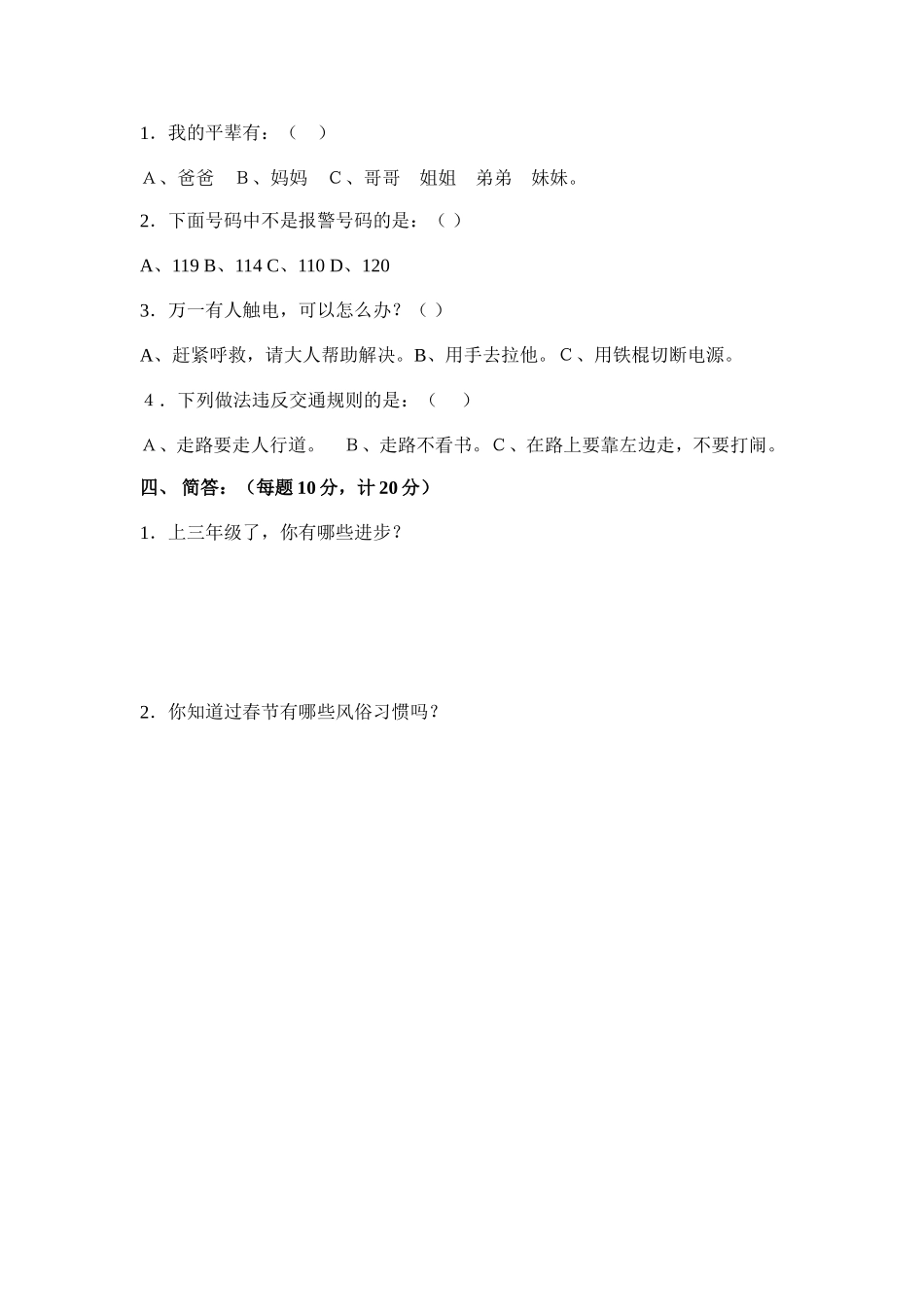 三年级上册品德试卷_第2页