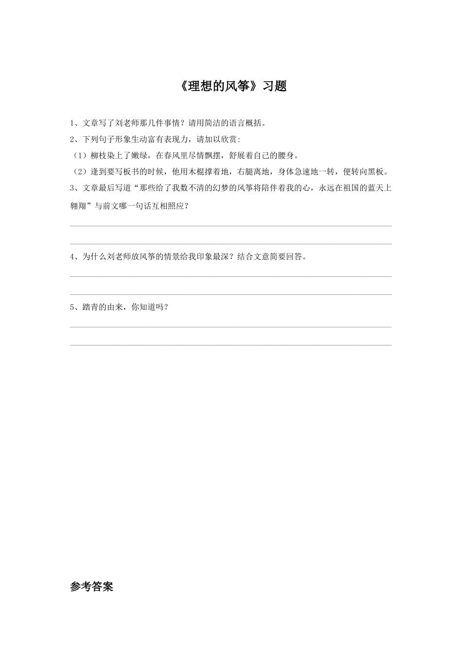 《理想的风筝》习题_第1页