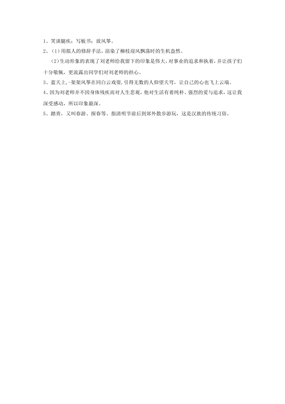 《理想的风筝》习题_第2页