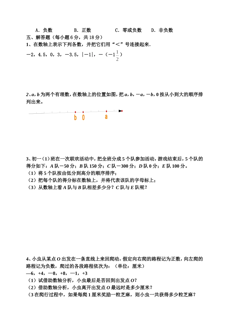 七上有理数1.1—1.2测评卷_第3页