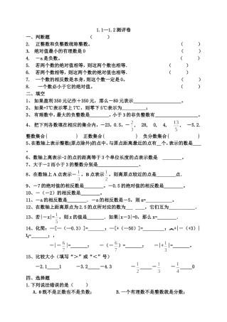 七上有理数1.1—1.2测评卷
