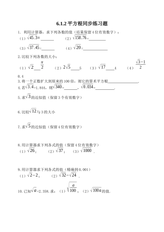 6.1.2平方根同步练习题