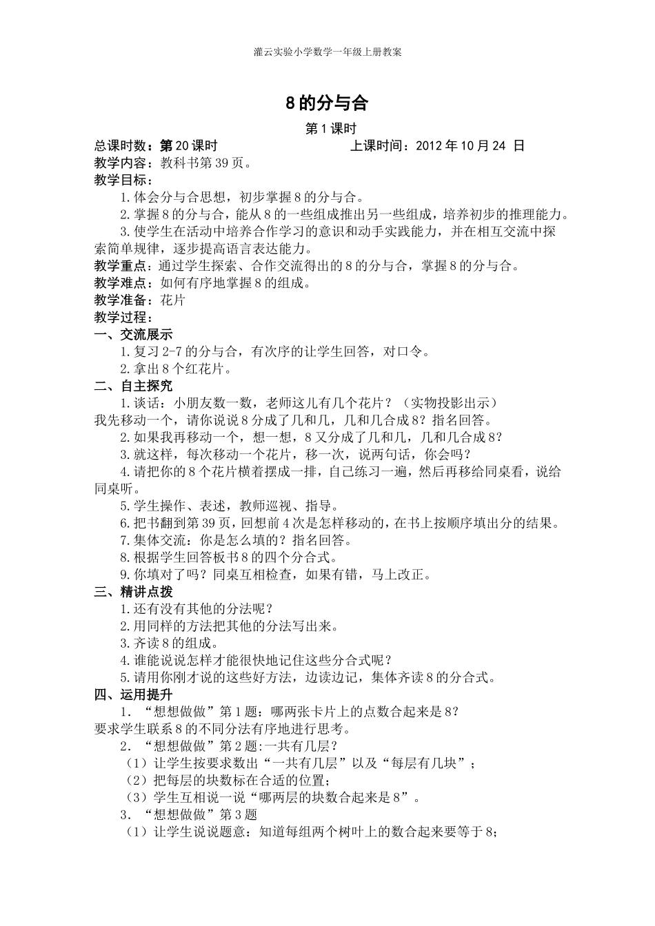 20.8的分与合_第1页