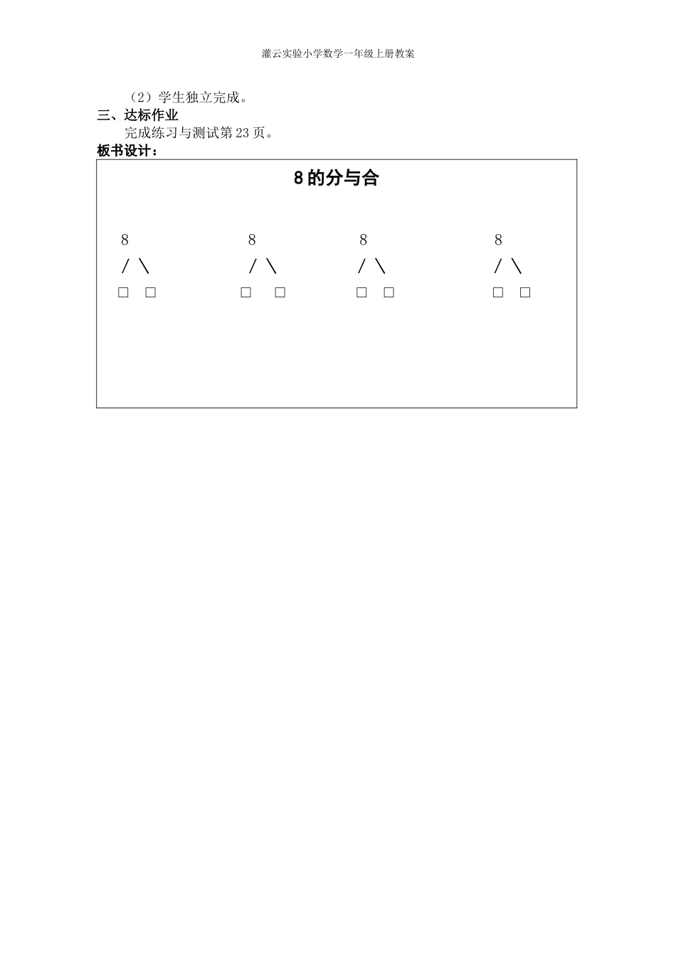 20.8的分与合_第2页