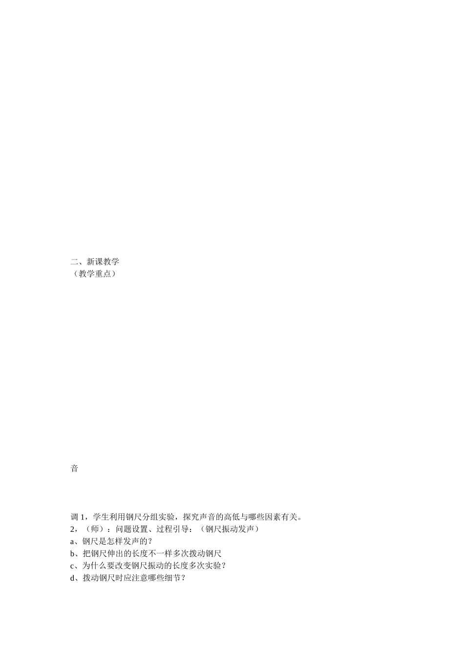 课题：《声音的特性》_第2页