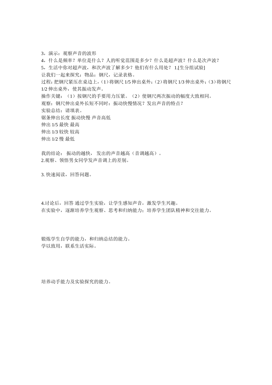 课题：《声音的特性》_第3页