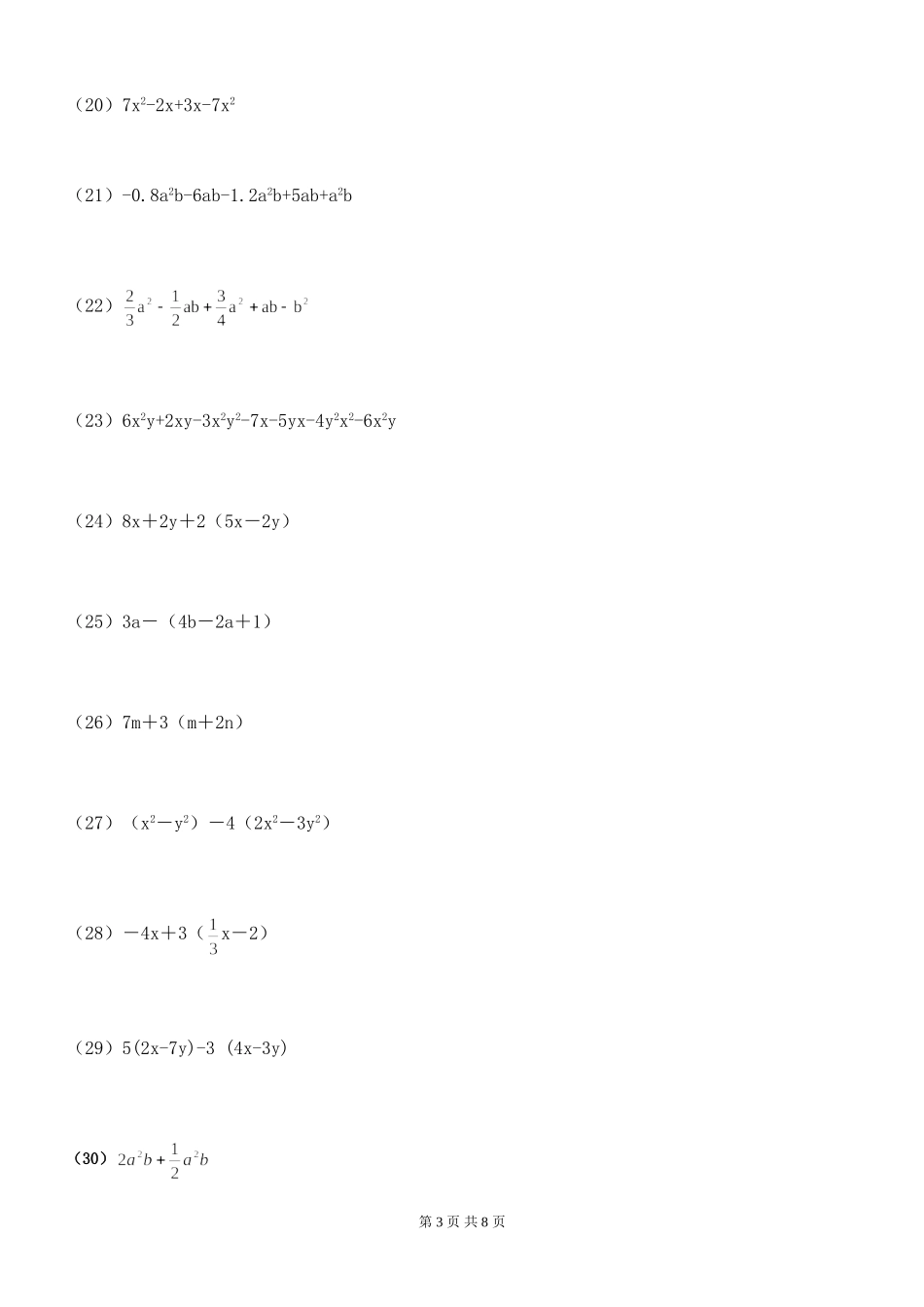 整式的加减50题-去括号合并同类项(有答案无过程)_第3页