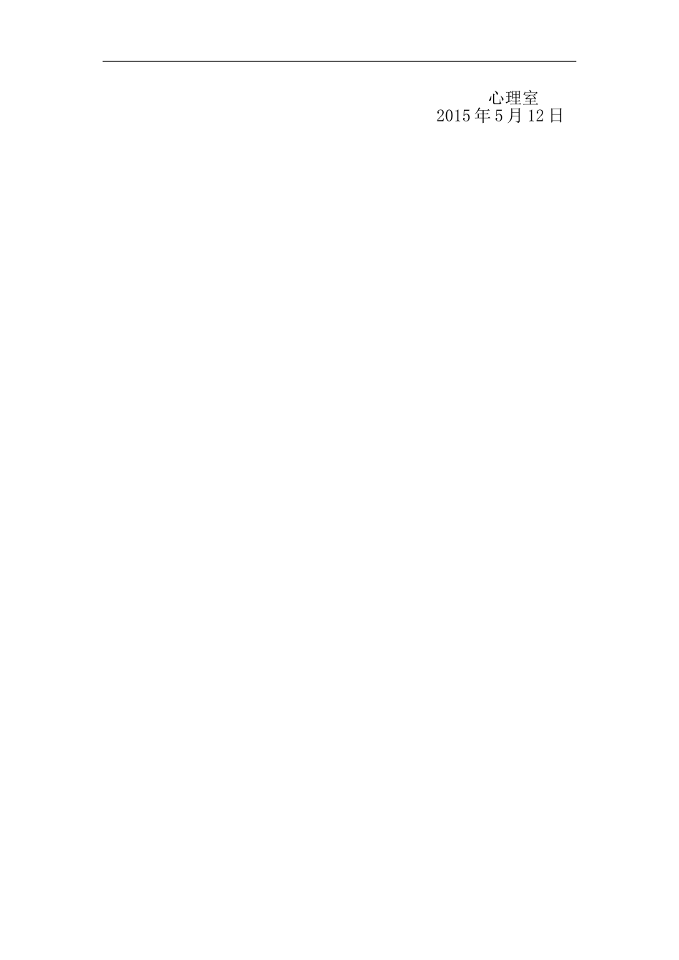 兴仁民族中学第三届525活动方案_第3页