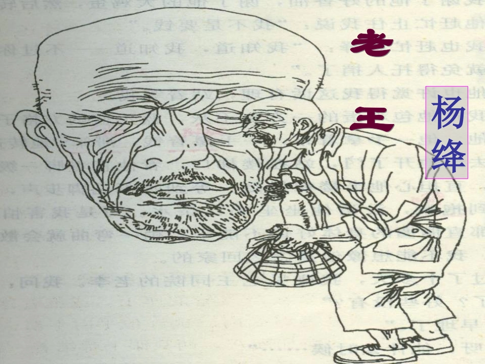 老王公开课件_第1页