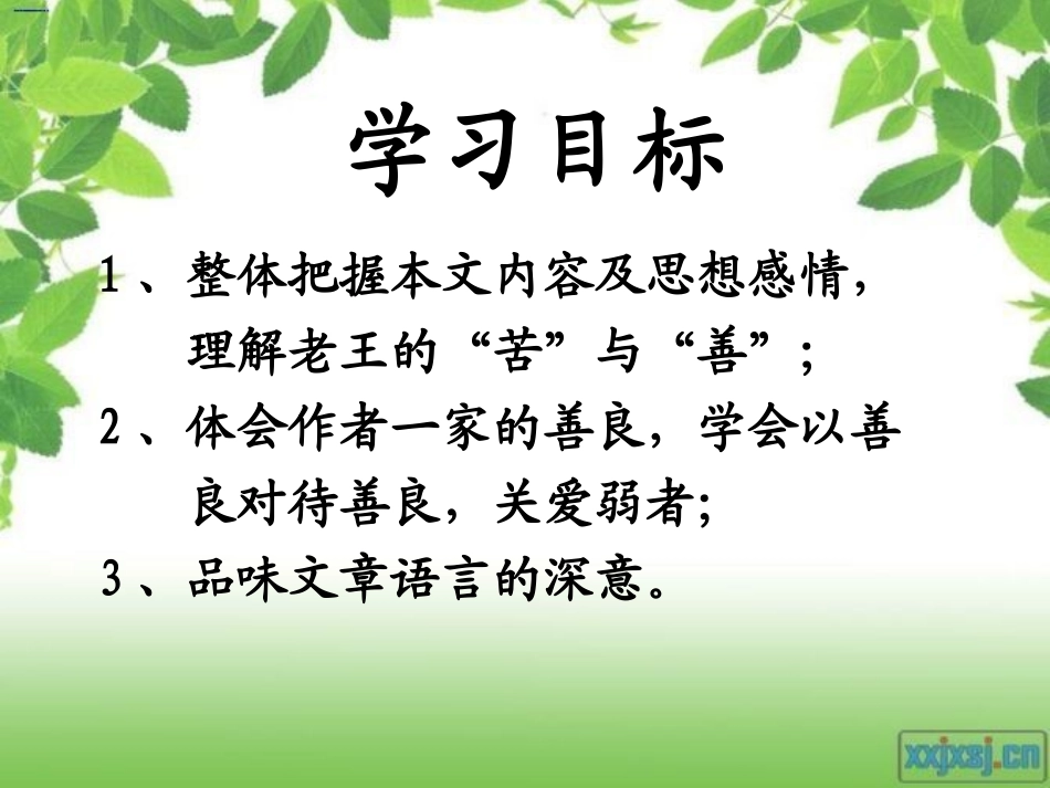 老王公开课件_第2页